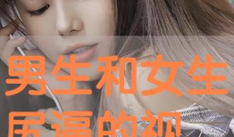 尻女人视频,揭秘神秘女性世界